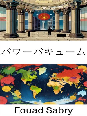 cover image of パワーバキューム